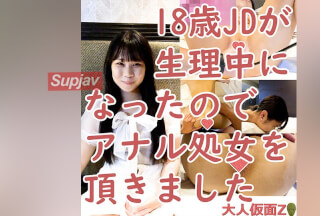 FC2PPV 3872037 なな(18\)2回目　生理だったので生理中の腟内を撮影したり初物アナルに中出ししたけど、結局膣にも中出ししました。