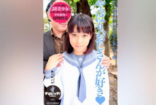 BTH-283 やっぱり、おじさんが好き 瀬乃ゆいか