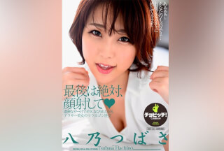 BTH-284 At The End, Definitely Give Me A Facial Cumshot Tsubasa Hachino