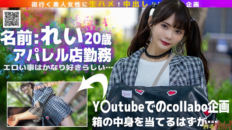 484SDGN-029 【ガチなかだし！】オール生ハメ半外半中有！箱の中身はなんだろな？Y○utubeコラボ企画のつもりが気付けばエロ撮影に！生好きれいちゃん（20）とたっぷり子作りSEXしちゃいました