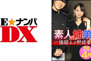 285ENDX-445 素人姉弟 一線超えの野球拳 興奮しちゃって4発！