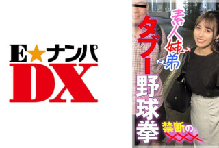 285ENDX-447 素人姉弟 タブー野球拳 禁断の×××
