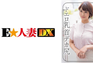 299EWDX-464 セレブ人妻ナンパ ドエロ乳首 デカ尻