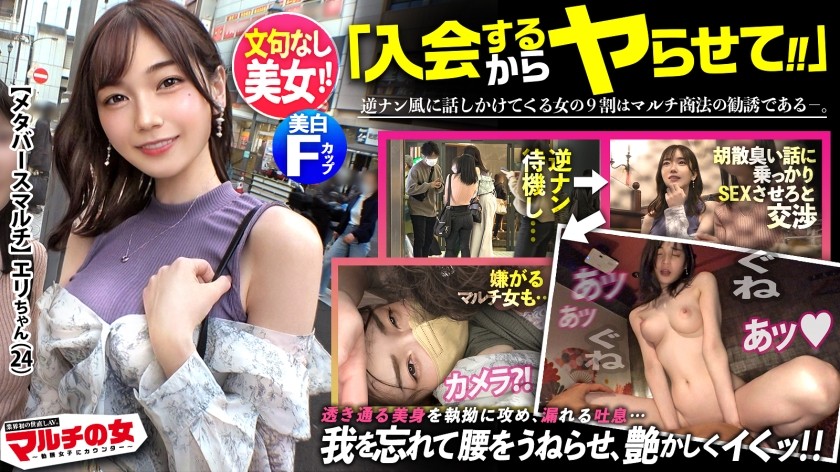 300MIUM-933 文句無し圧倒的美女！！「お兄さんの事気になっちゃって…ご飯行きません？」からのメタバースへの入会を勧めてくるが…しつこく交渉ホテイン成功！今回も大当たり！！剥ぎ取ると…透明感MAX美白ボディ、奇跡の桃色乳首、美マ●コ出現！問答無用でチ●ポ打ち込み強●ピストン！寝バックでガッチリ固定、執拗にポルチオ攻め！「カメラとか聞いてないです！」って言いながらもだんだん漏れる吐息。なんだSEX好きじゃんwwすっかり潤んだ瞳で快楽に流されていく。契約のことなど忘れて艶かしく腰をうねらし…「ぁあ気持ちいッ！イく…ッ！」最後は超美顔に精子ブッかけてやりましたw：case16