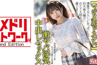 328HMDNV-650 [Seriously Perverted] A 26-Year-Old Serious H-Cup Wife Who Works At The City Hall. A Very Dangerous Cheating Creampie Sex Where A Neat And Quiet Boobs Girl Feels As If She Is Writhing Around With A Giant Other Person’s Dick [Boobs Bing Bing]