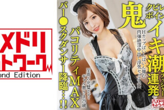 328HMDNV-652 [Oni Kubireboin] A 29-Year-Old Wife With The Ultimate Perfect Body. Cum Tide Pusher Barrage H Cup Bouncing Flesh Bullet Climax Creampie Cheating Sex! ! [Pakoriti Max Bar ● School Dancer Descends…! ! ]