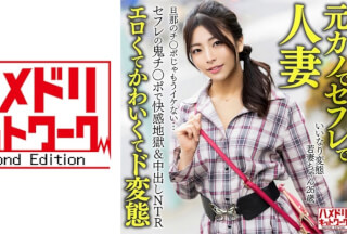 328HMDNV-654 【元カノでセフレで人妻】いいなり変態若妻ちゃん(26) セフレの鬼チ○ポで快感地獄&中出しNTR 旦那のチ○ポじゃもうイケない…【エロくてかわいくてド変態】