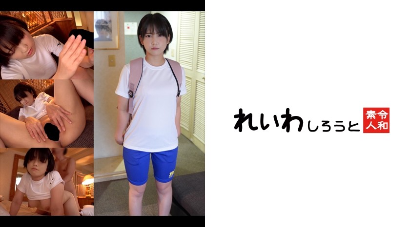 383REIW-157 【個撮】発育良すぎるショートカット娘_彼氏に内緒でP活生ハメ中出しSEX (羽月結菜)