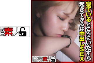 494SIKA-306 寝ている間にいたずらされ…起きてからは中出しSEX
