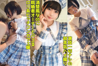 498DDHP-037 A Lewd Con Cafe Girl Who Cuckolds A Married Owner! Creampie Sex With Her Beautiful Butt In The Uniform She Always Serves! [Yuka (19)] (Yuka Ichii)