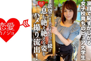 546ERGV-013 [Outflow] Mercilessly Seeding A Pure College Student (20) Who Grew Up In A Girls’ School With Teary Eyes And Shyness! ! Gonzo Outflow Of The Figure That Continues To Be Breathless As It Is Desire!