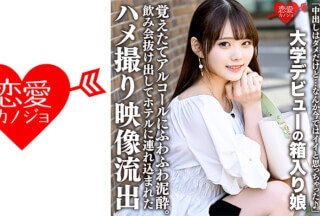 546ERHV-019 "I’m Not Good At Vaginal Cum Shot… But Now I Think It’s Good♪" A Boxed Girl Who Made Her University Debut, Freshly Learned A*****l And Fluffy Mud. Gonzo Video Leaked Of A Man Who Was Taken To A Hotel After Sneaking Out Of A Drinking Party