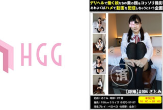 561PM-004 【隠撮】＃004さとみ 甘え系巨乳娘VSデカチン本番交渉