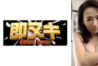 741H057-G01 清楚な雰囲気の五十路熟女が初AV！スリムなカラダに爆乳が揺れる！女を取り戻し本気イキを繰り返す！