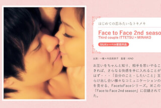 SILK-253 Face to Face 2nd season / Third couple ITTETSU×MINAKO