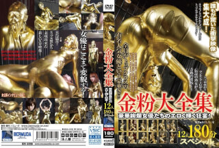 BDA-006 金粉大全集 12人180分スペシャル！豪華絢爛女優たちのエロく輝く狂宴！