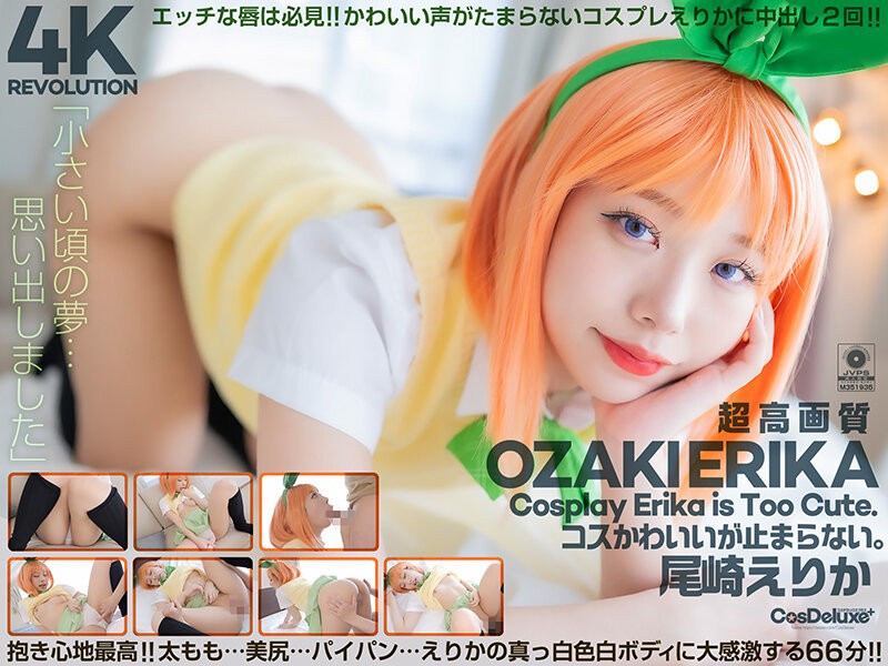 [4K]CSPL-022 [4k] 4k Revolution The Costume Is Cute, But…I Can’t Stop. Erika Ozaki