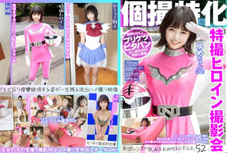 KAMEF-052 Specialized In Individual Shots Sentai Heroine Photo Session Yume-Chan (22) Machida Lens’s Black Kameko File.52 Fresh Actress’s Eggs And Sex A Popular Person On The Screen Whose Crack Is Filmed And Gets Wet A Young Man Who Seriously Convulses And Climaxes With A Raw Dick Creampie Into A Promising Pussy