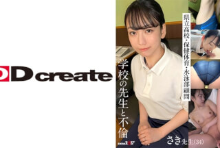 107KSFN-001 学校の先生と不倫 さき先生(34)県立高校・保健体育・水泳部顧問
