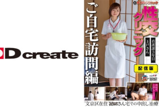 107SENN-045 配信版 (裏)手コキクリニック 性交クリニック ご自宅訪問編 看護課3年目 上戸さん文京区在住 ○○さん宅での中出し治療
