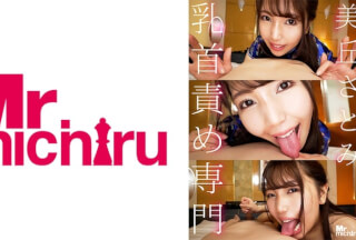 217MIHA-075 Nipple T*****e Specialist Satomi Mioka