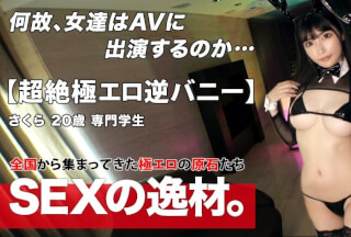 261ARA-583 [Cute Voice] [Seriously Beautiful] “I Want To Do Something That Feels So Good That My Voice Leaks Out♪” A Beautiful Student Who Aspires To Be A Voice Actress And Works At A Maid Cafe Has Come To Make Her Sweet Desires Come True! [Reverse Bunny] [Super Erotic Body] Big Breasted Reverse Bunny With The Strongest Glamorous Body Is Too Extreme Lol Don’t Miss Out On The Sex Where Her Sexual Desire Is Fully Exposed As She T******s You A Lot And Gets Violently Disturbed! ! (Walnut Sakura)