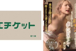 274DHT-0821 本当は待っていた！？断りきれない人妻のメンズエステ④