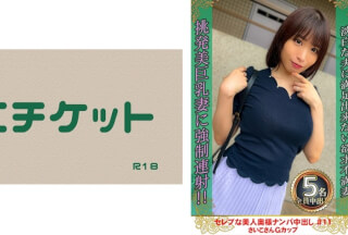 274DHT-0875 セレブな美人奥様ナンパ中出し #11 さいこさん Gカップ