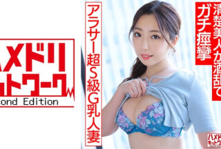 328HMDNV-662 [Around 100% Sexual Desire Max! ! 】Super S-Class G-Breasted Married Woman Drinks And Reveals Her True Feelings, Making A Raw Paco! ! A Neat And Clean Beauty Goes Wild With A*****l And Ejaculates In A Large Amount Of Convulsions And Splashes! ! [It’s So Messy]