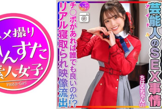 413INSTV-495 [Abnormal Sexual Desire] Chiharu-Chan (25) Celebrity’s Sex Situation Super Cute Smooth Pussy. Idol Private Sex Video Leaked! [Anyone Can Do It As Long As They Have A Penis! ? Real Cuckold Footage Included]