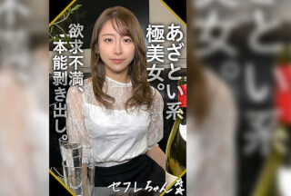 420SEF-006 Nanamin(26) Amateur, Amateur, Gonzo, Documentary, Cosplay, Big Breasts, Beautiful Breasts, Beautiful Girl (Nanami Tanaka)