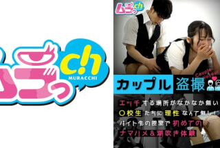 477GRMO-147 Couple Voyeurism There Is No Reason For These High School Students Who Don’t Have Many Places To Have Sex! My First Raw Ham And Squirting Experience In The Waiting Room Of My Part-Time Job