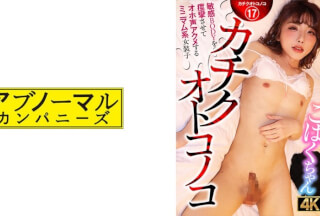 481ACZ-116 Kachikuo Tokonoko A Minimal Transvestite Who Convulses Her Sensitive Body And Cums With A Silly Voice Kohaku-Chan