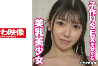 491TKWA-246 Misuzu, A Beautiful Girl With Beautiful Breasts Begging For Sex To Make A Baby 2