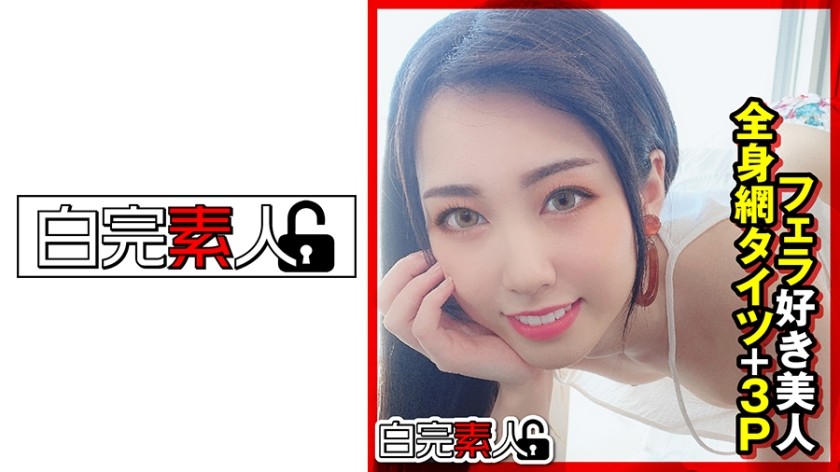 494SIKA-320 フェラ好き美人全身網タイツ＋3P