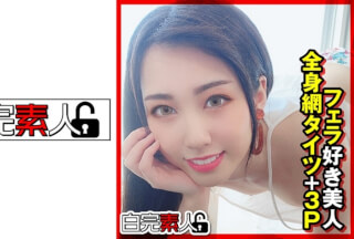 494SIKA-320 フェラ好き美人全身網タイツ＋3P