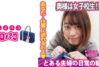 509JPAK-055 My Wife Is A Schoolgirl! !