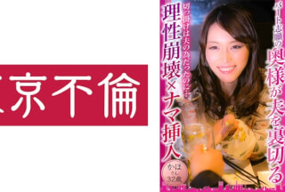 525DHT-0877 パート志願の奥様が夫を裏切る理性崩壊×ナマ挿入 かほさん 32歳