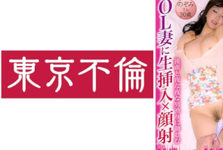 525DHT-0878 旦那様と上手くイカない三十路のOL妻に生挿入×顔射 のぞみさん 30歳