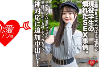 546ERHV-026 高身長・透明感美○女 童顔ゆえに大人っぽさに憧れる現役学生の爛れたSEX事情。早熟ドスケベ裏垢ビッチの無許可中出しも許してくれちゃう神対応に追加中出し！