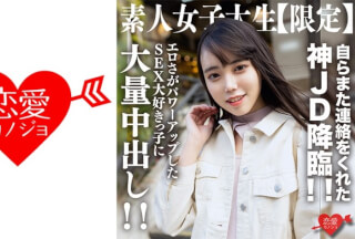 546EROFV-212 Amateur Female College Student [Limited] Kurumi-Chan, 21 Years Old, The Divine JD Who Contacted Me Again! ! Massive Creampie To A Girl Who Loves Sex With Enhanced Eroticism! !