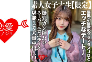[4K]546EROFV-214 素人JD【限定】ちなつちゃん22歳 爆乳が自慢のグラマラスJDとエッチなデート♪爆乳ガン揺れのスーパーエロボディを堪能して大量中出し！！