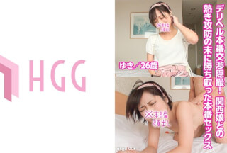 561OKGD-005 Hidden Video Of Delivery Health Negotiations! Real Sex Won After A Heated Battle With A Kansai Girl (Yuki/26 Years Old)