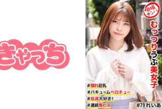 586HNHU-0079 個撮ナンパ  #むっつりウブ美女子 ＃隠れ巨乳 ＃バキュームベロチュー ＃玩具大好き！ ＃連続鬼ピス