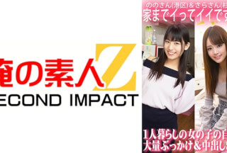 765ORECS-063 家までイってイイですか？1人暮らしの女の子の自宅で大量ぶっかけ&中出しSEX/ののさん(港区)&さらさん(杉並区)