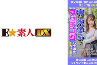 766ESDX-015 Sena Kasumi, 2● Years Old, G-Cup Girl, Tricks Her Father And Brings Her Relatives Creampie