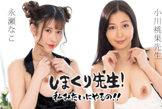 Caribbeancom 111023-001 Do It Like A Teacher! : Clitoris Trance Edition Nako Nagase, Momoka Ogawa