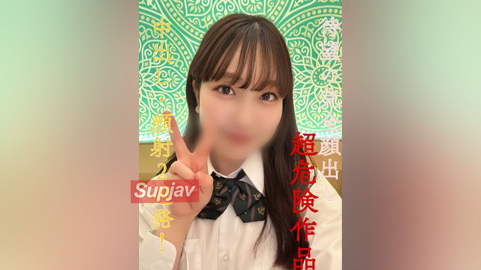 FC2PPV 4051574 【数量限定販売】【凍結される恐れがありますのでお早めのご購入をお勧め致します】待望の完全顔出し！超危険作品発見！中出し・顔射2連発！女の子の可愛さは保証します。