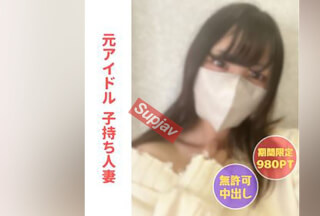 FC2PPV 4067245 【無】元アイドルの子持ち人妻りょうこちゃん 小○生のむすこの知らないところで初対面の男に無○可中出しされメス堕ち【本編約２時間】【２大レビュー特典付き】