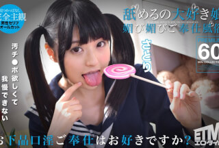 ETQR-506 A Girl Who Loves To Lick, A Girl Who Loves To Lick, And A Girl Who Loves To Lick. Satori